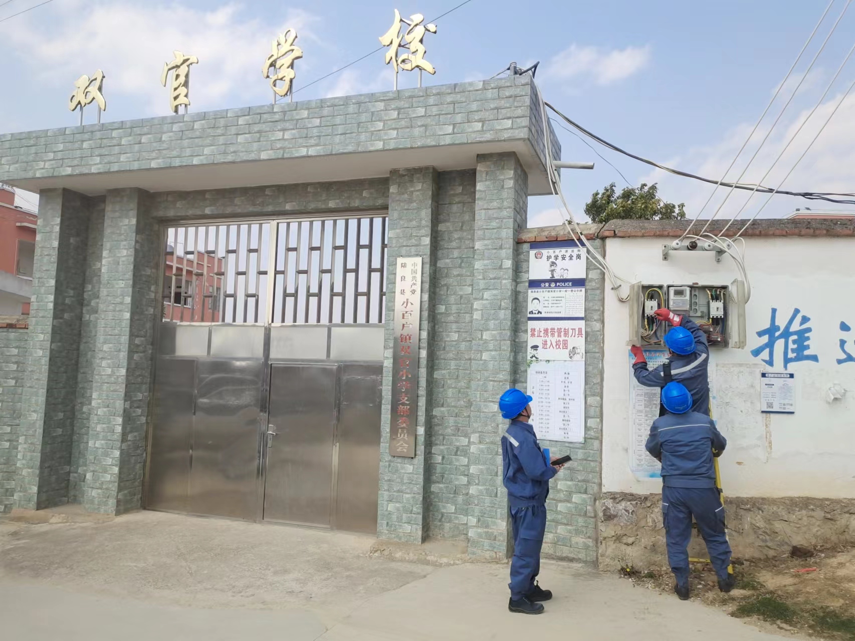 1、工作人员对学校电能计量装置进行用电检查 高雄林 摄.jpg 1、工作人员对学校电能计量装置进行用电检查 高雄林 摄.jpg