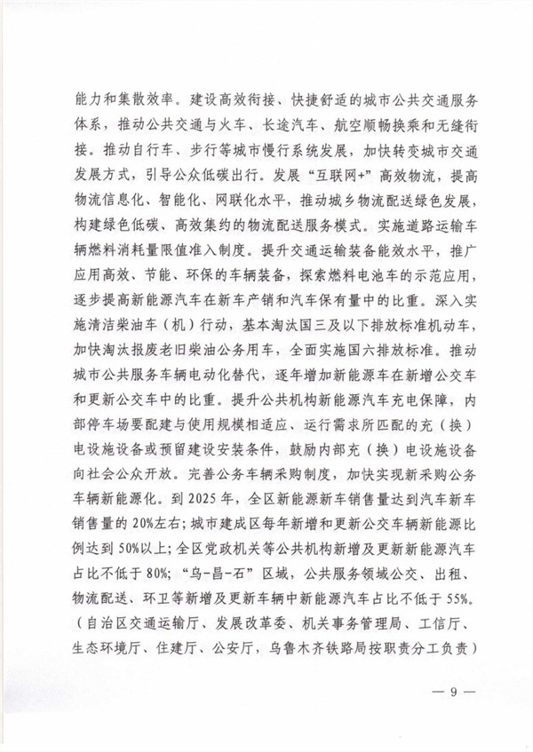 新疆维吾尔自治区关于印发《自治区减污降碳协同增效实施方案》的通知_Page9_副本.jpg