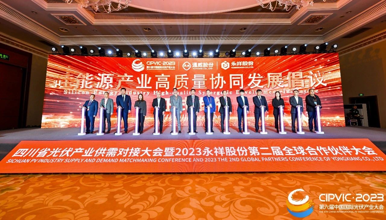 《硅能源产业高质量协同发展倡议》发布现场。主办方供图