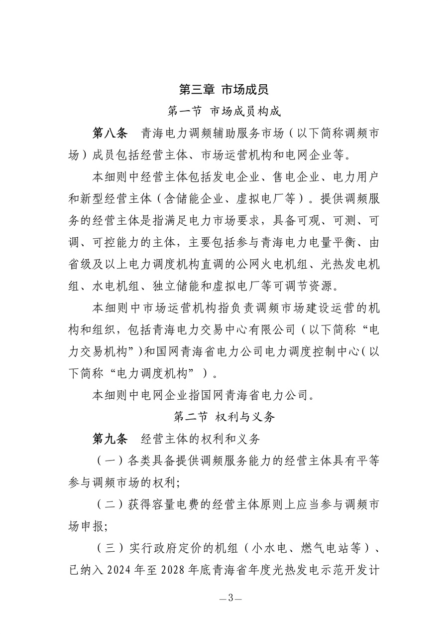 青海电力调频辅助服务市场实施细则(征求意见稿)_03.jpg