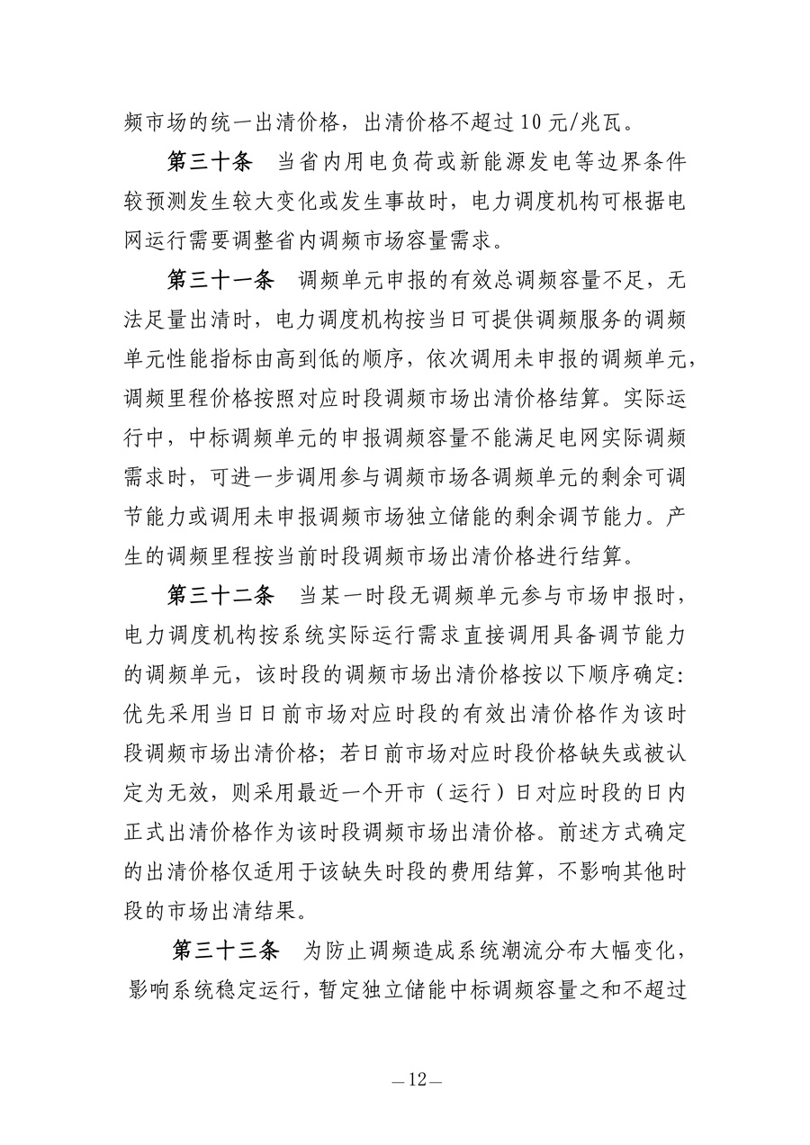 青海电力调频辅助服务市场实施细则(征求意见稿)_12.jpg