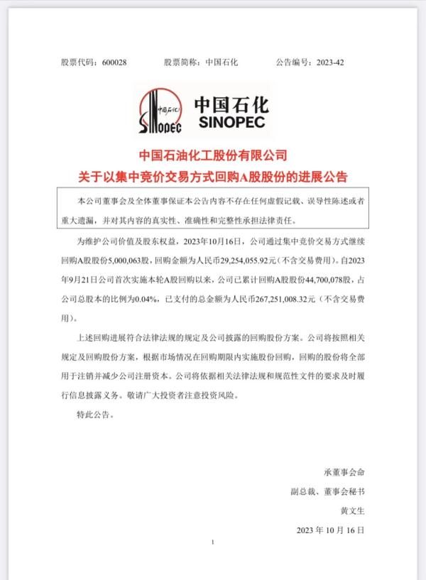 超74亿大手笔！10家央企集体回购增持