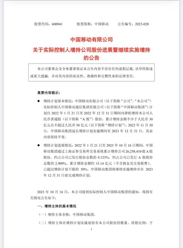 超74亿大手笔！10家央企集体回购增持