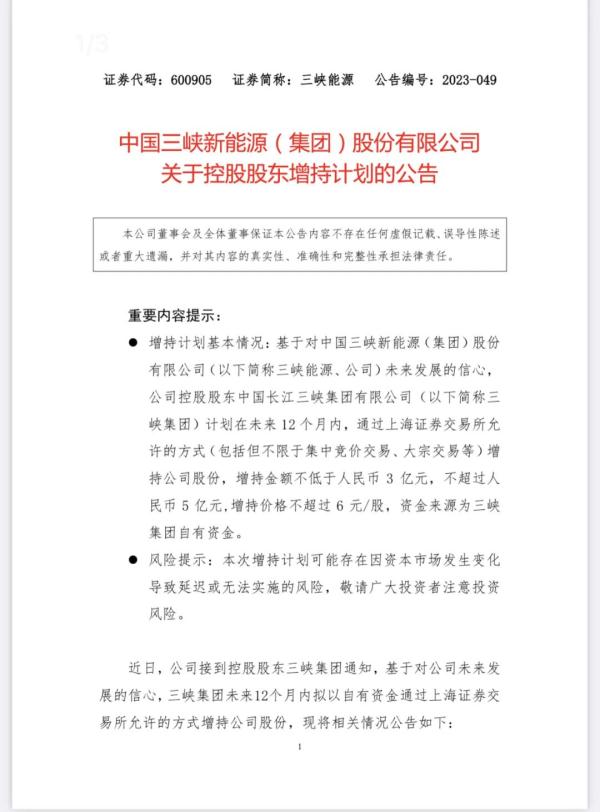 超74亿大手笔！10家央企集体回购增持