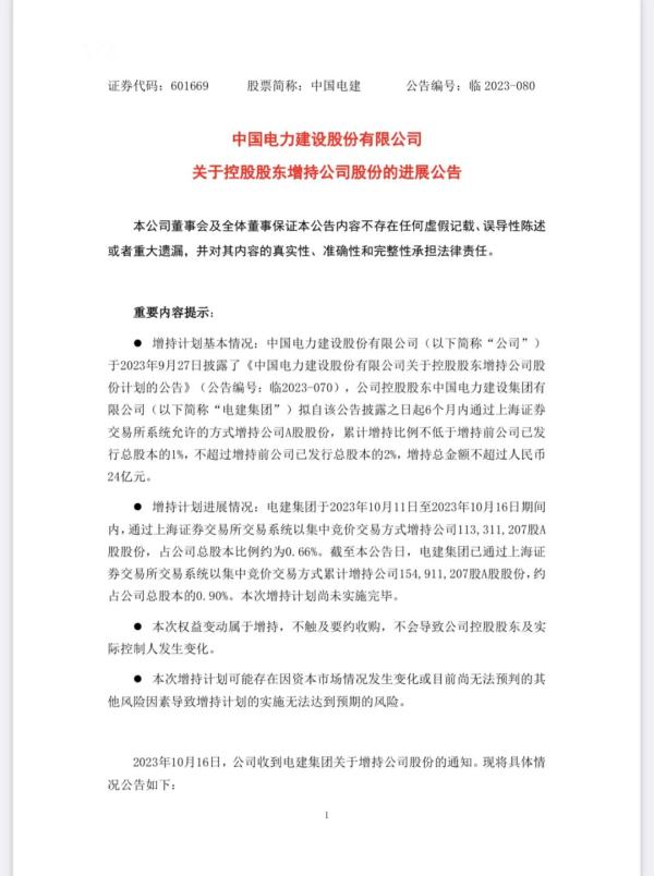 超74亿大手笔！10家央企集体回购增持