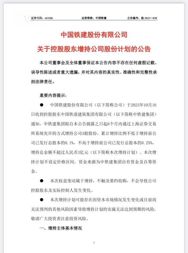 超74亿大手笔！10家央企集体回购增持