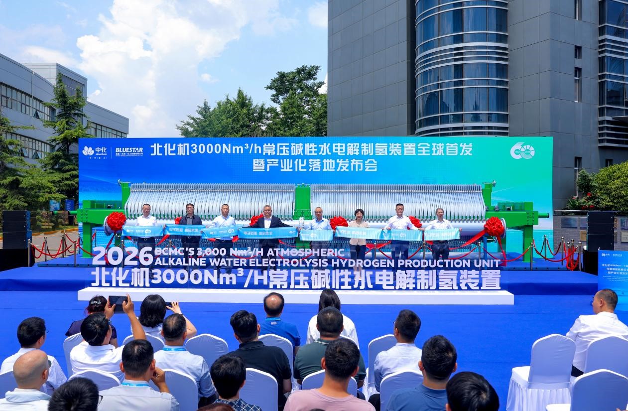 6月10日,中国中化旗下北化机3000Nm³/h常压碱性水电解制氢装置全球首发暨产业化落地发布会在北京经济技术开发区举行。(受访者供图)