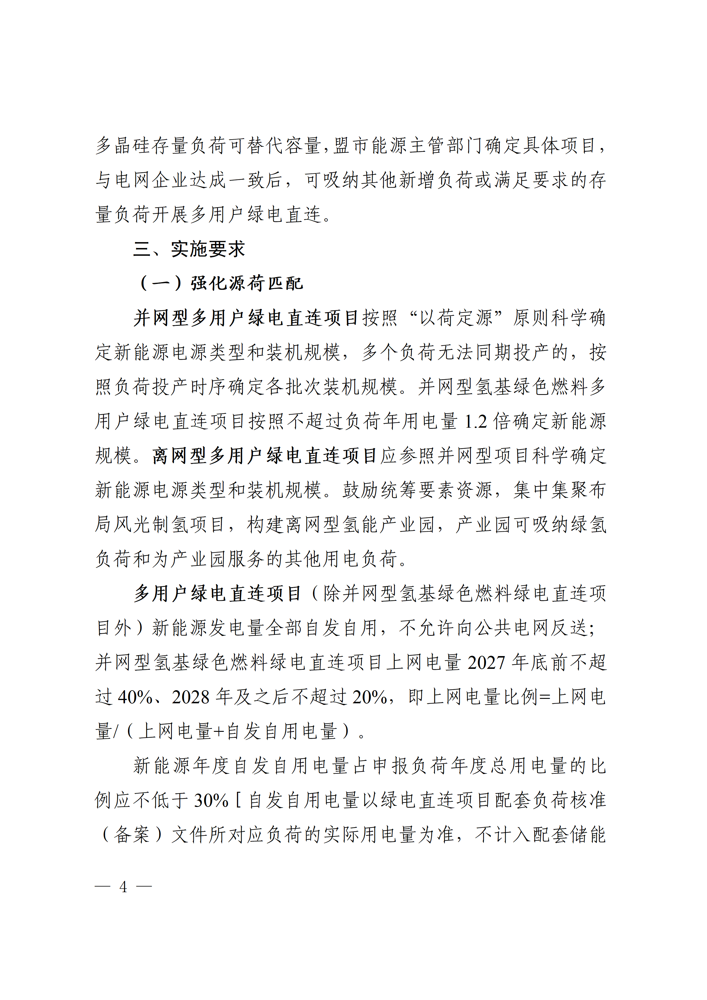 内蒙古自治区能源局关于印发《内蒙古自治区有序推动多用户绿电直连项目开发建设实施方案（试行）》的通知相关图片