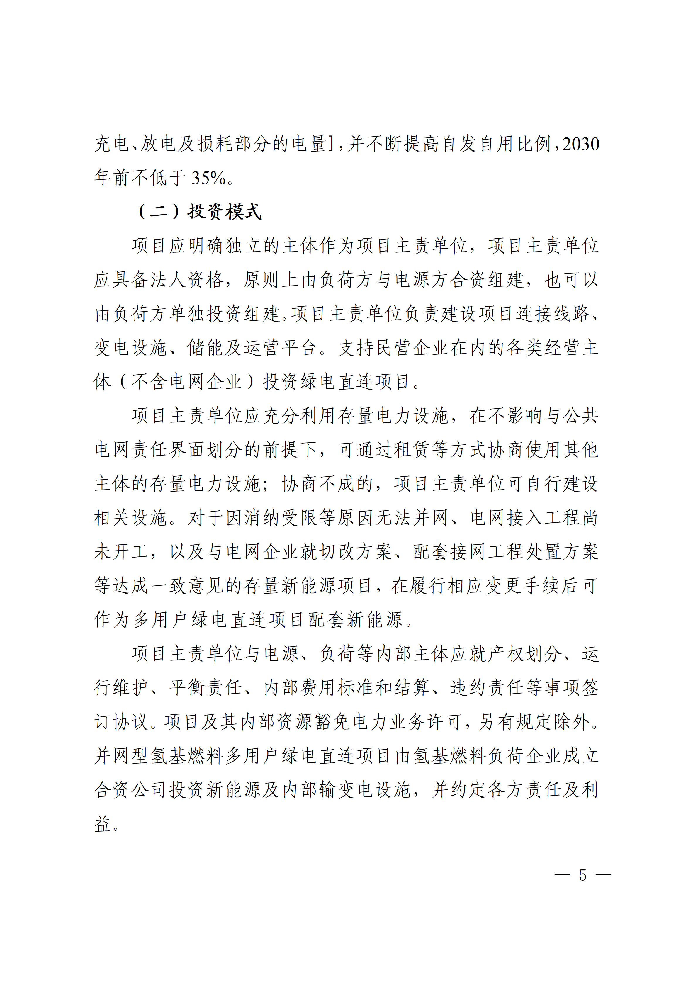 内蒙古自治区能源局关于印发《内蒙古自治区有序推动多用户绿电直连项目开发建设实施方案（试行）》的通知相关图片