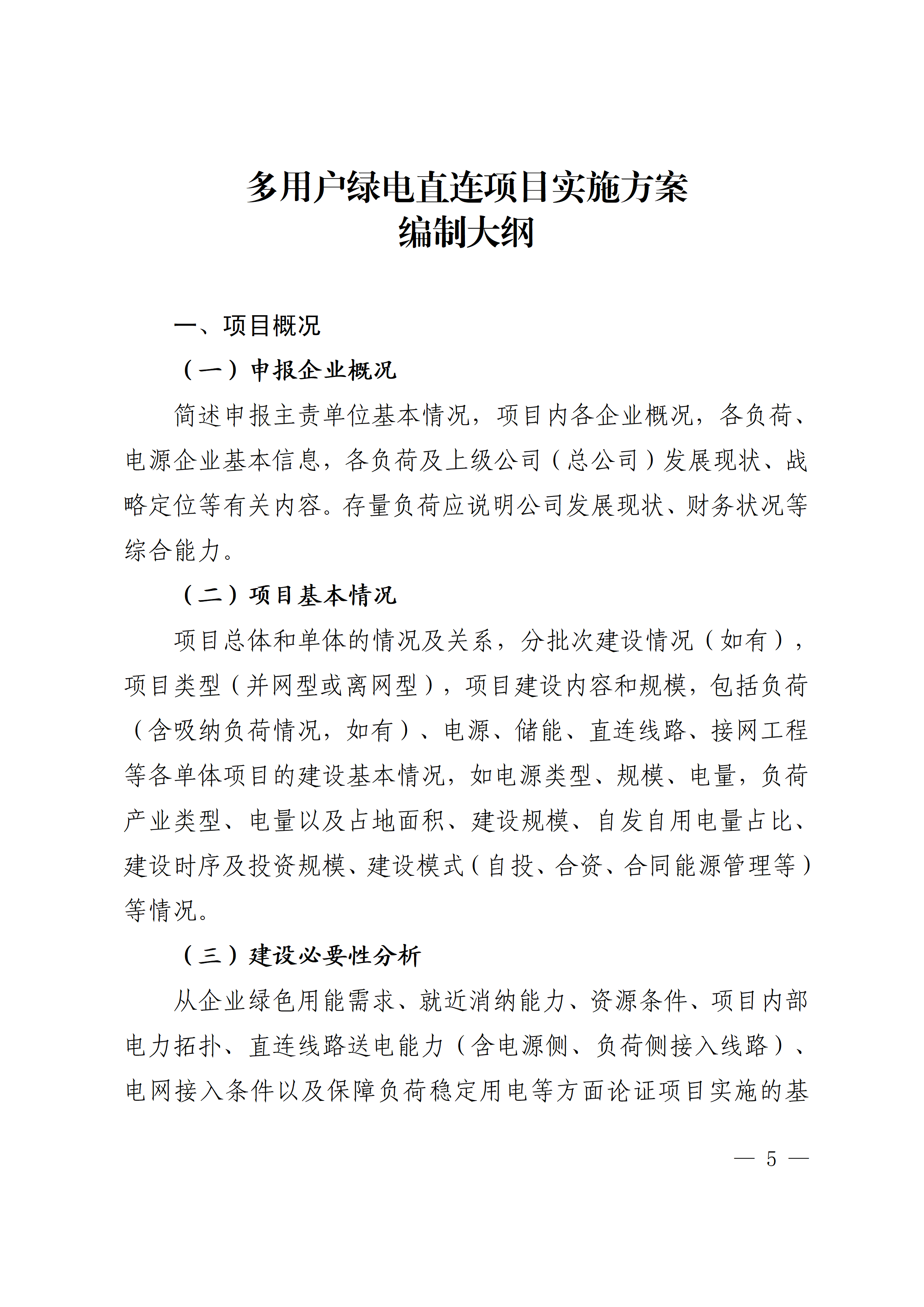 内蒙古自治区能源局关于印发《内蒙古自治区有序推动多用户绿电直连项目开发建设实施方案（试行）》的通知相关图片