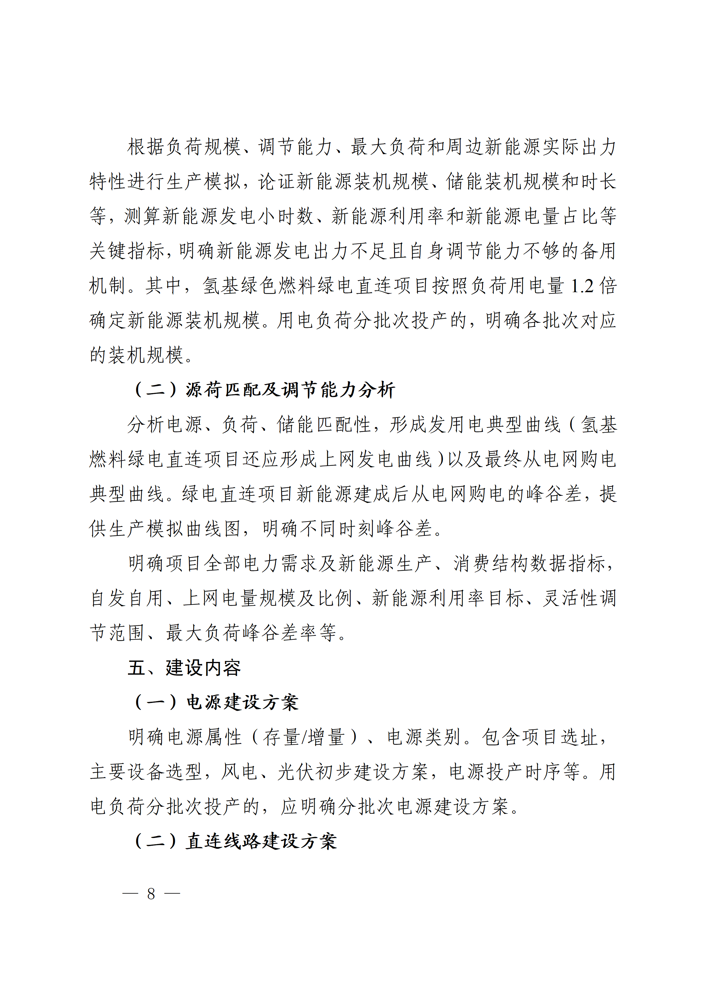 内蒙古自治区能源局关于印发《内蒙古自治区有序推动多用户绿电直连项目开发建设实施方案（试行）》的通知相关图片