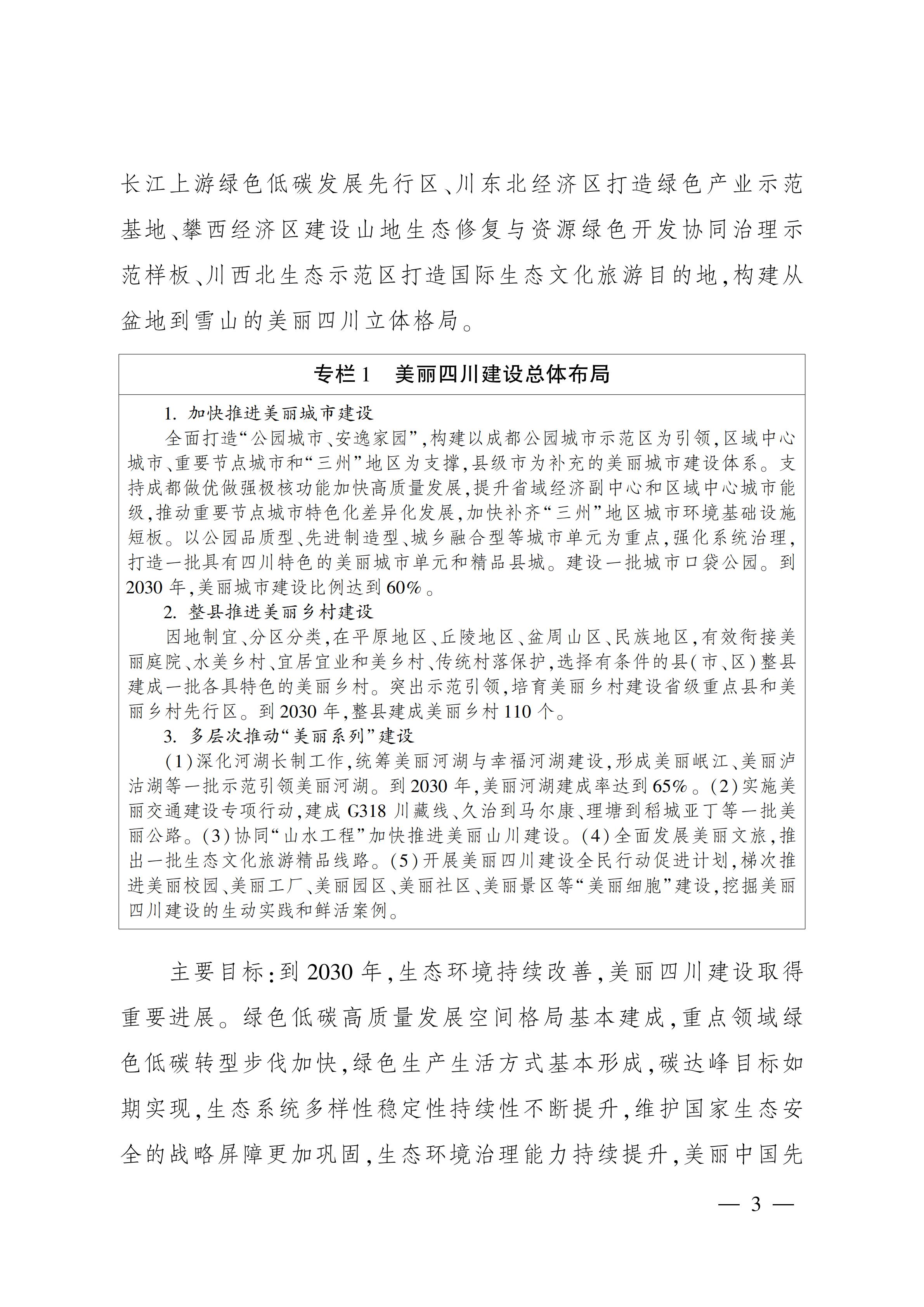 美丽四川建设“ 十五五” 规划_02.jpg
