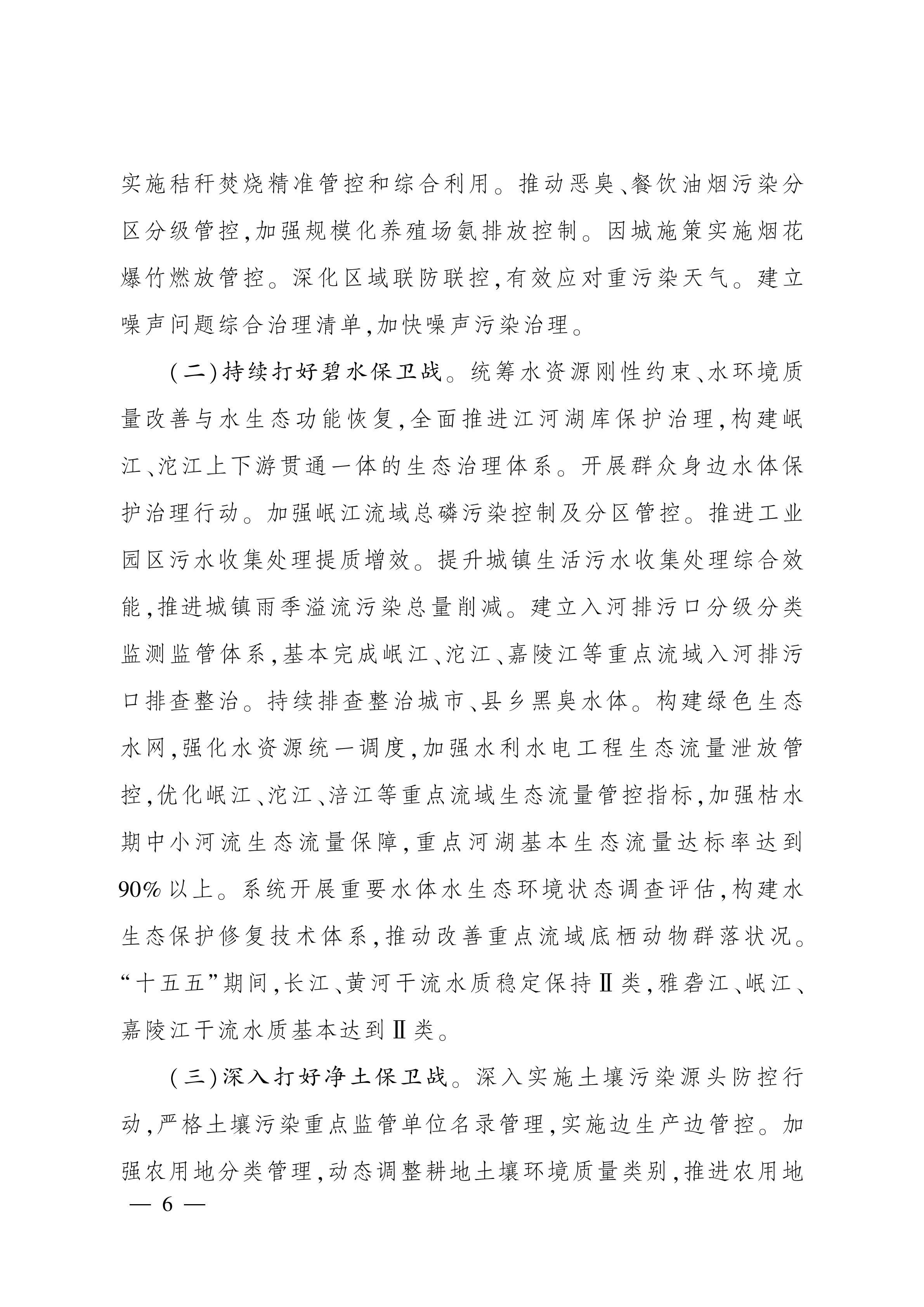 美丽四川建设“ 十五五” 规划_05.jpg