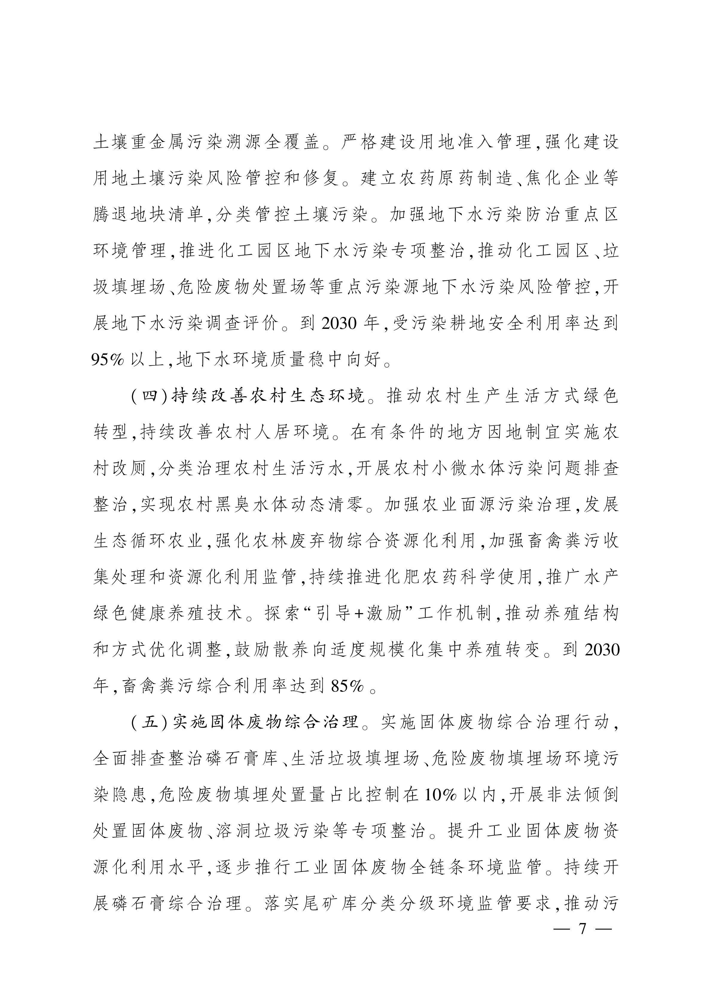 美丽四川建设“ 十五五” 规划_06.jpg