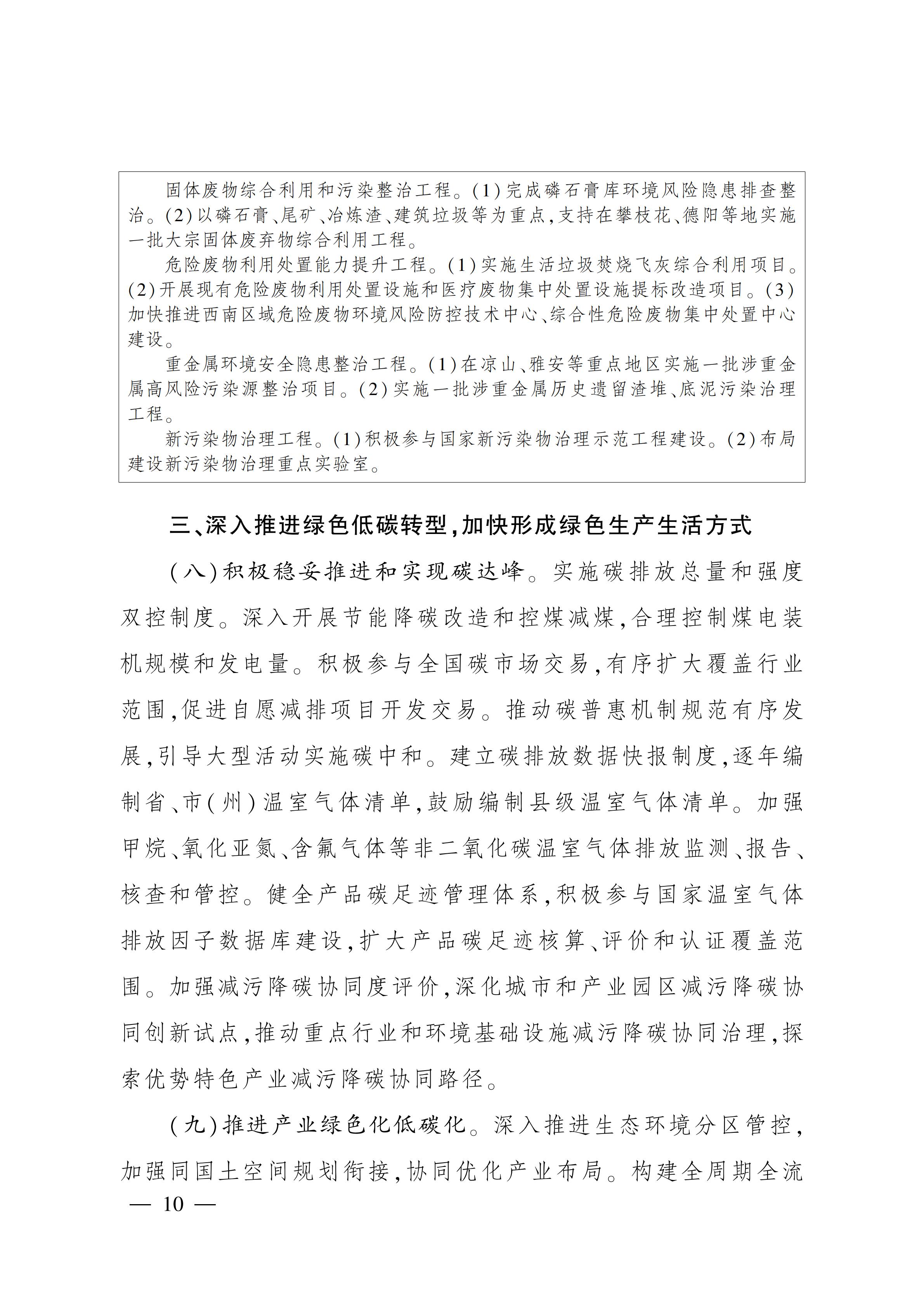 美丽四川建设“ 十五五” 规划_09.jpg