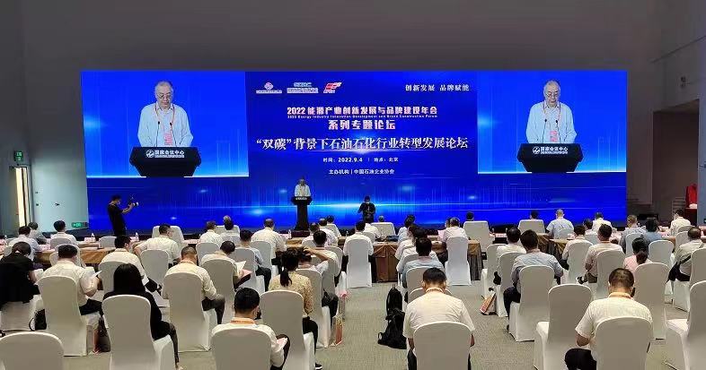 海博测评网中国石油企业协会举办“双碳”背景下石油石化行业转型