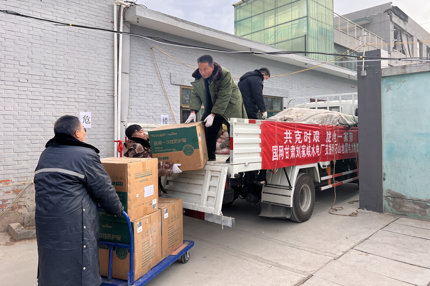 刘家峡水电厂:积极支援积石山地震电力抢修后勤保障.jpg 刘家峡水电厂:积极支援积石山地震电力抢修后勤保障.jpg