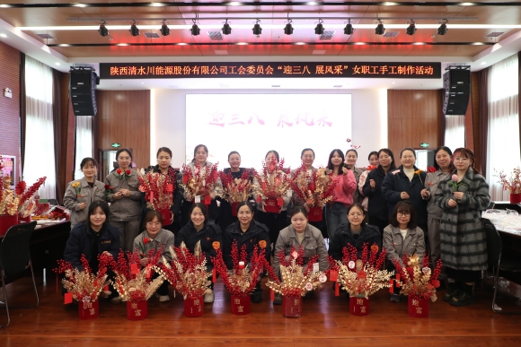 1--清水川能源公司举办“迎三八 展风采”女职工手工制作活动_副本.jpg