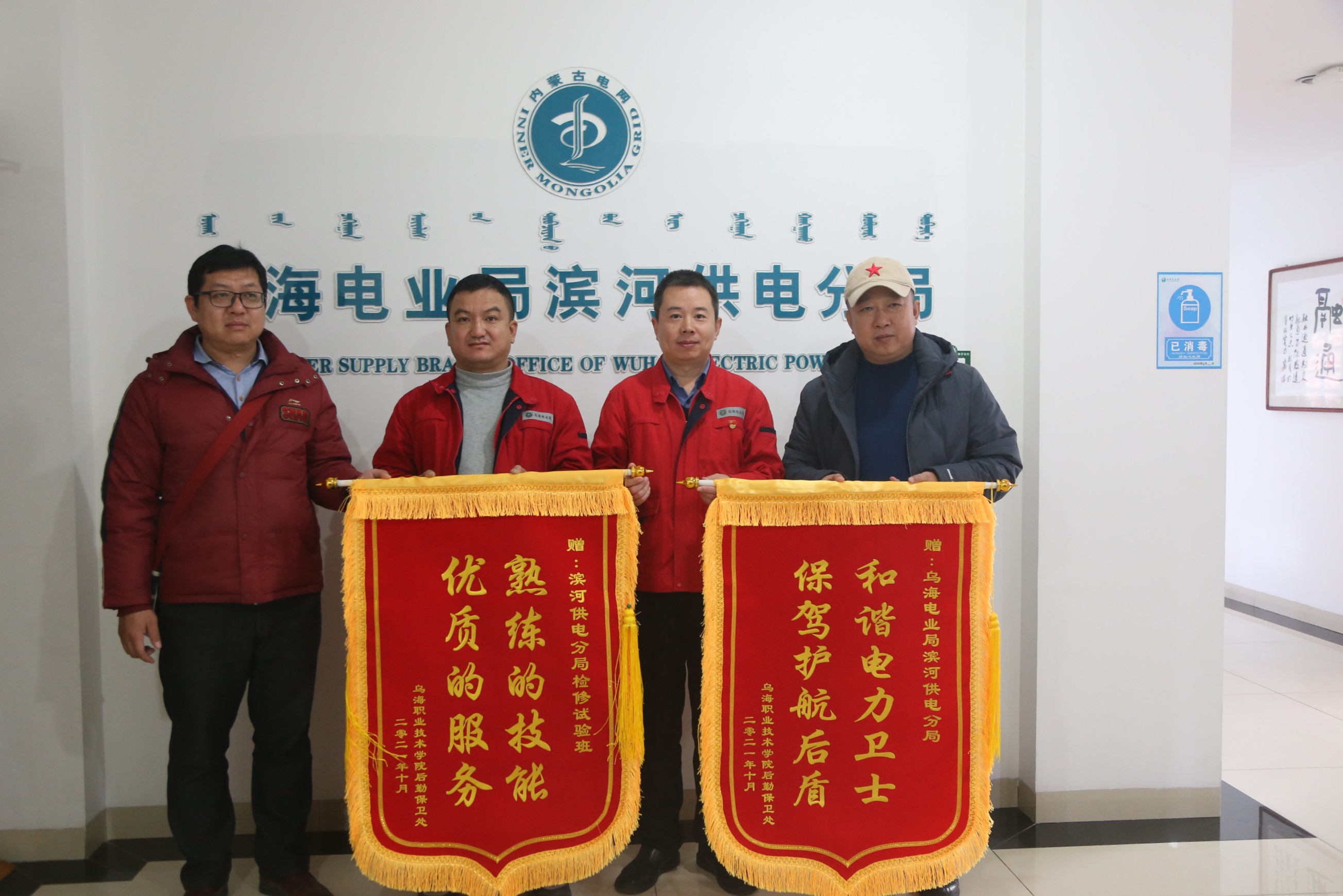乌海电业局滨河供电分局保电护航为师生获赠锦旗显担当