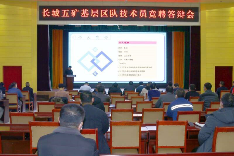 长城五矿基层区队技术员竞聘现场.jpg