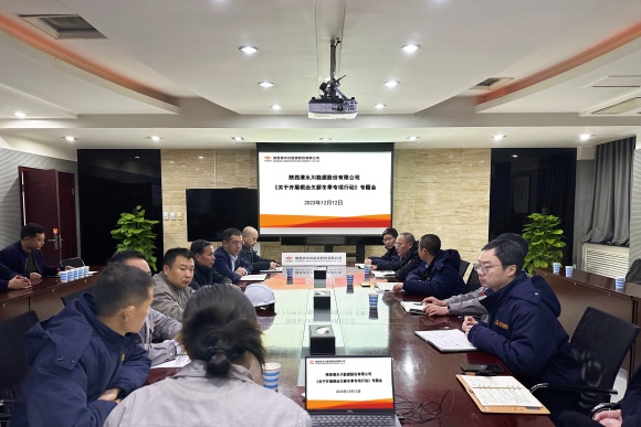 1--清水川能源公司召开根治欠薪冬季专项行动专题会_副本.jpg