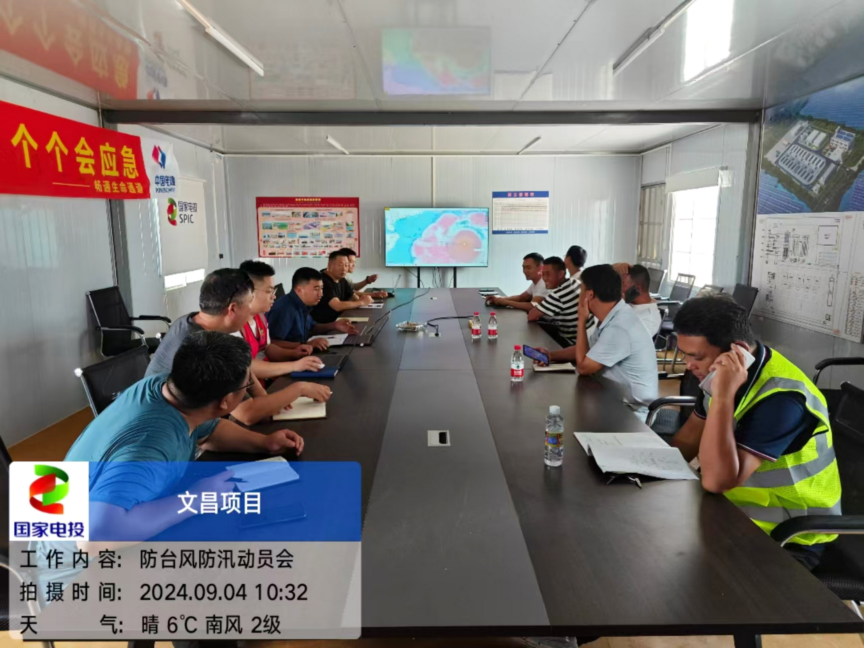 文昌项目部防台风防汛动员会.jpg