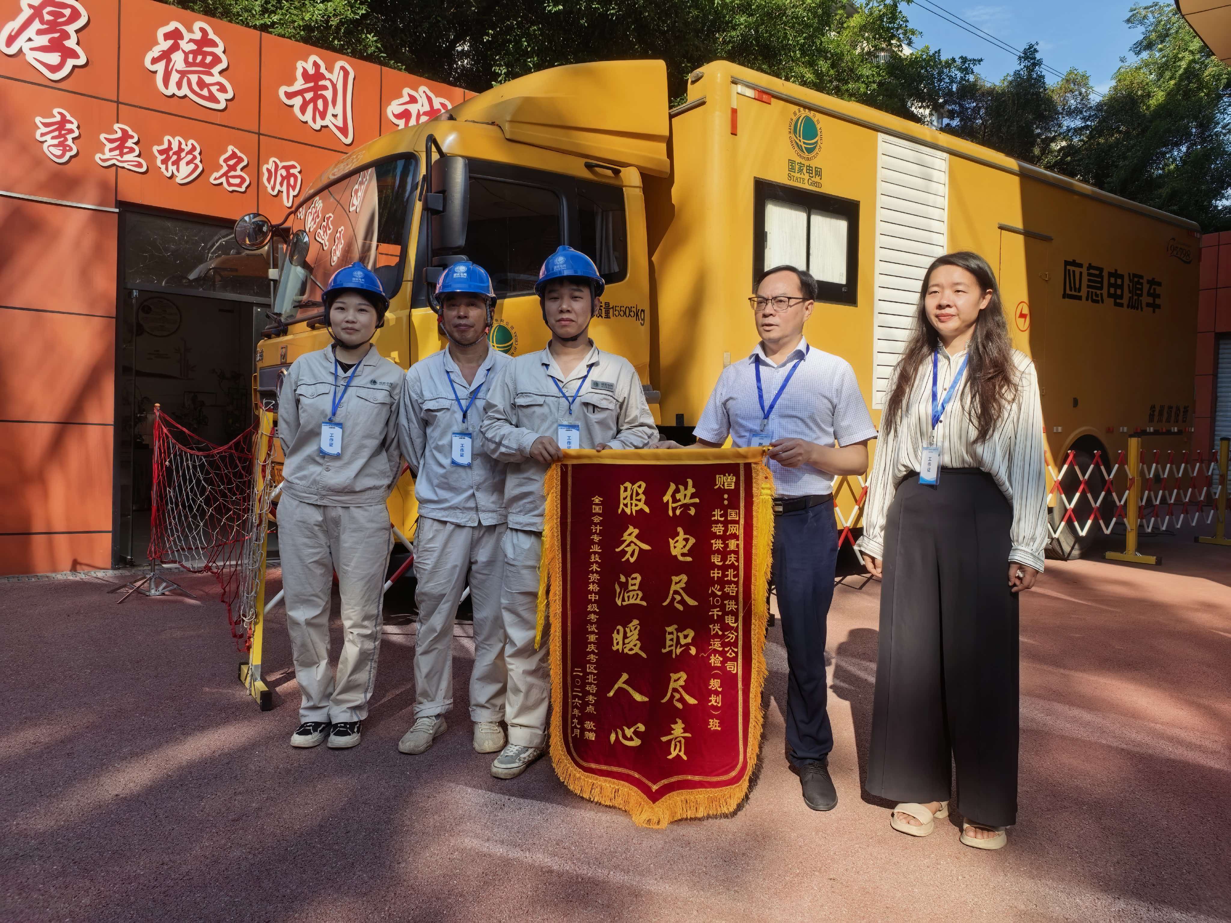 9月6日，全国会计专业技术资格中级考试北碚考点负责人向10kV运检（规划）班赠送锦旗.jpg