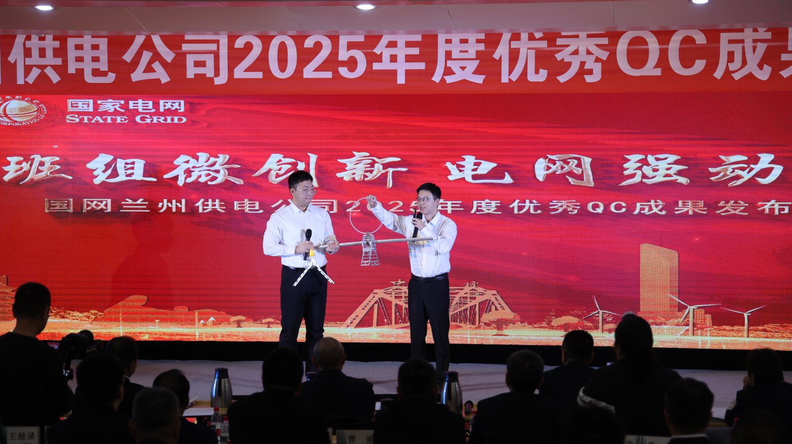 国网兰州供电公司举办2025年度优秀QC成果发布会。<span class=